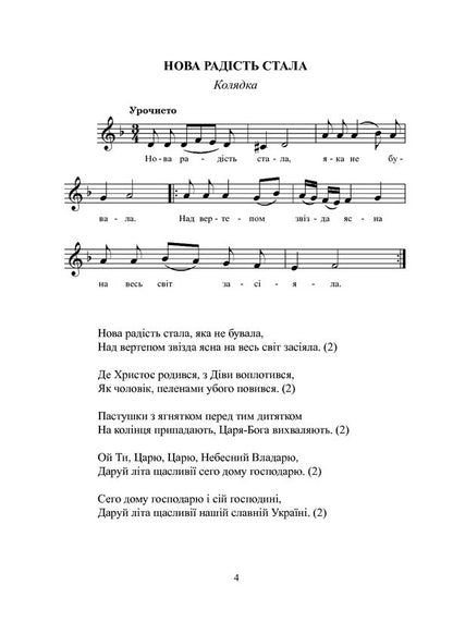Ukraine Carols. A Collection Of Carols / Україна колядує. Збірка колядок Vladimir Ostrovsky / Володимир Островський 9789661053440-5