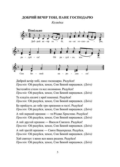 Ukraine Carols. A Collection Of Carols / Україна колядує. Збірка колядок Vladimir Ostrovsky / Володимир Островський 9789661053440-6