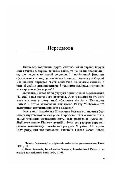 Ukraine During The Second World War 1938-1945. Reprint Edition / Україна під час Другої світової війни 1938-1945. Репринтне видання Vladimir Kosyk / Володимир Косик 9786178829094-2