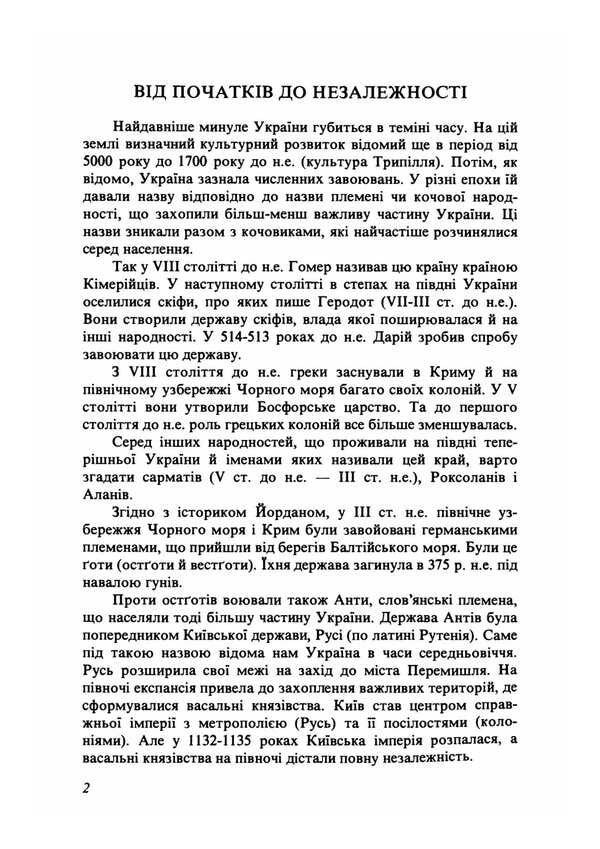 Ukraine During The Second World War 1938-1945. Reprint Edition / Україна під час Другої світової війни 1938-1945. Репринтне видання Vladimir Kosyk / Володимир Косик 9786178829094-5