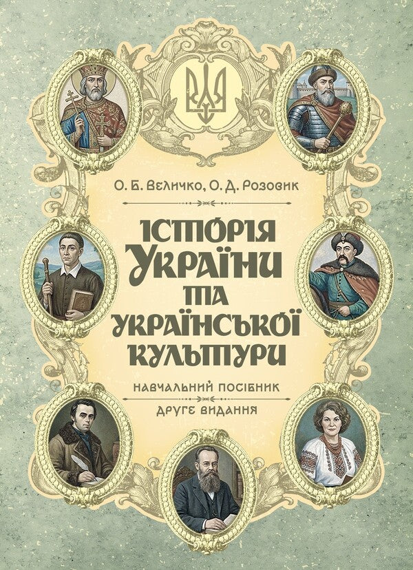 Ukraine History of Ukraine / Україна Історія України  978-966-2711-99-8-1