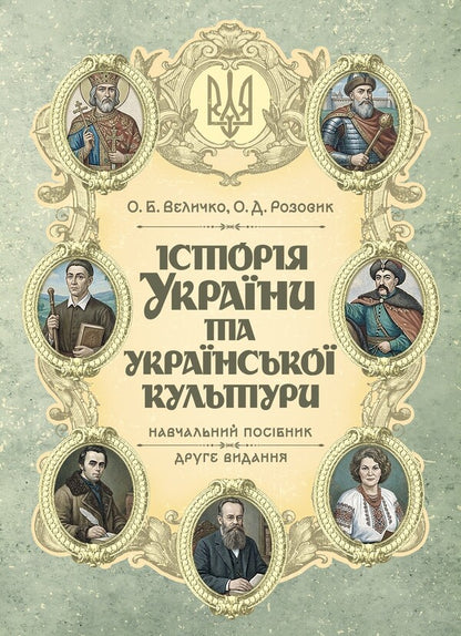 Ukraine History of Ukraine / Україна Історія України  978-966-2711-99-8-1
