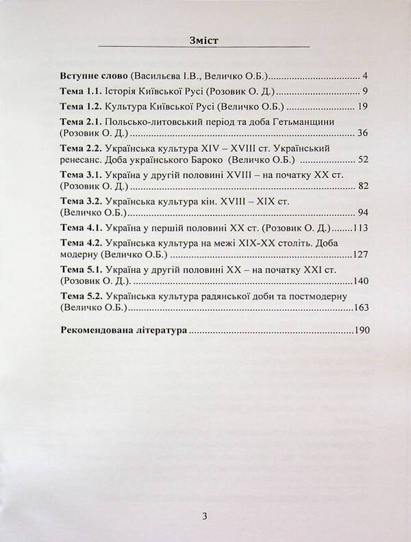 Ukraine History of Ukraine / Україна Історія України  978-966-2711-99-8-2