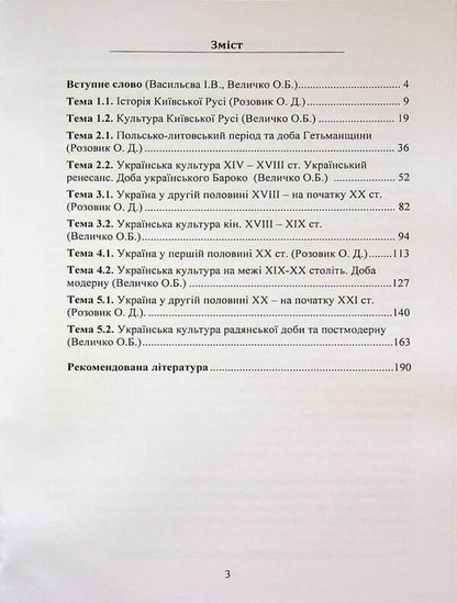 Ukraine History of Ukraine / Україна Історія України  978-966-2711-99-8-2