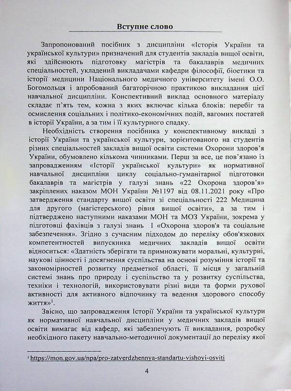 Ukraine History of Ukraine / Україна Історія України  978-966-2711-99-8-3