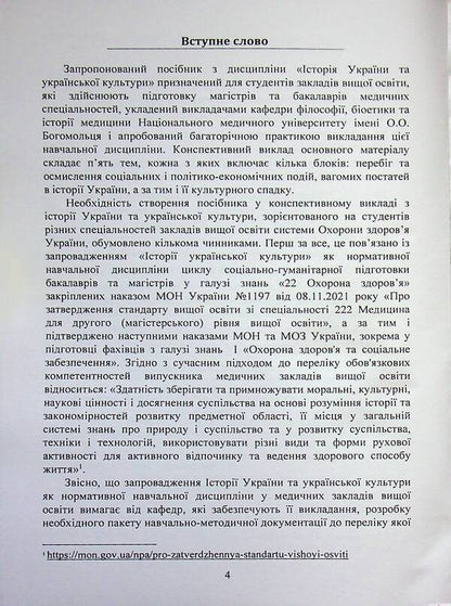 Ukraine History of Ukraine / Україна Історія України  978-966-2711-99-8-3