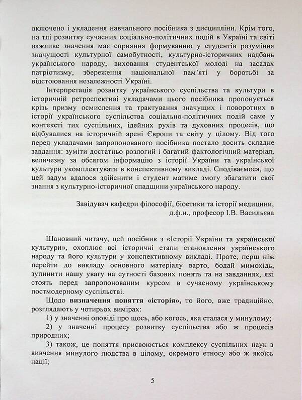 Ukraine History of Ukraine / Україна Історія України  978-966-2711-99-8-4