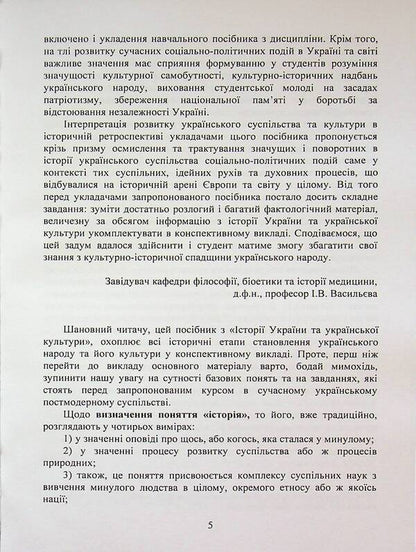 Ukraine History of Ukraine / Україна Історія України  978-966-2711-99-8-4