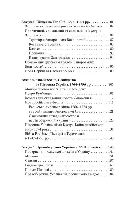 Ukraine In The 18Th Century 1725-1797 - Украна в XVIII столтт 1725-1797 Natalya Polonskaya-Vasilenko - Наталя Полонська-Василенко 9786177962518-3