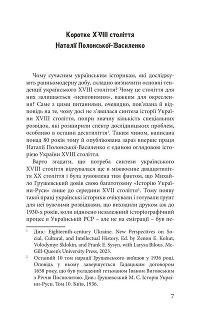 Ukraine In The 18Th Century 1725-1797 - Украна в XVIII столтт 1725-1797 Natalya Polonskaya-Vasilenko - Наталя Полонська-Василенко 9786177962518-5