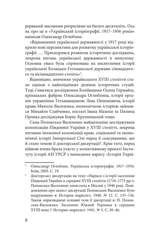 Ukraine In The 18Th Century 1725-1797 - Украна в XVIII столтт 1725-1797 Natalya Polonskaya-Vasilenko - Наталя Полонська-Василенко 9786177962518-6