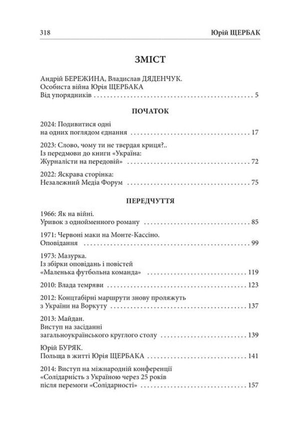 Ukraine In The Arms Of Poland Realities And Prophecies - Украна в обймах Польщ Реал пророцтва Yury Shcherbak - Юрий Щербак 9786178259112-3