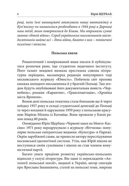 Ukraine In The Arms Of Poland Realities And Prophecies - Украна в обймах Польщ Реал пророцтва Yury Shcherbak - Юрий Щербак 9786178259112-6