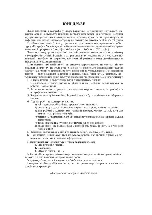 Ukraine In The World Economy 9Th Grade Workshop To The Kobernik S G Program, Etc - Украна у свтовй економц 9 клас Практикум до програми Кобернк С Г та н Mykola Pugach, Lilia Tertychnaya - Микола Пугач, Лля Тертична 9789661067805-2