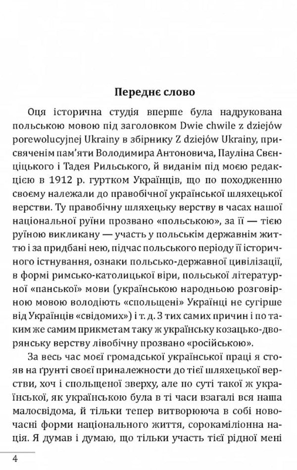 Ukraine Is At A Turning Point. Journalism / Україна на переломі. Публіцистика Vyacheslav Lipinsky / В'яхеслав ліпінський 9786175516997-2
