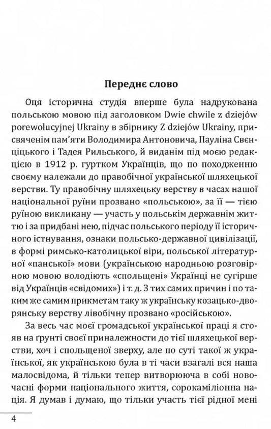 Ukraine Is At A Turning Point. Journalism / Україна на переломі. Публіцистика Vyacheslav Lipinsky / В'яхеслав ліпінський 9786175516997-2