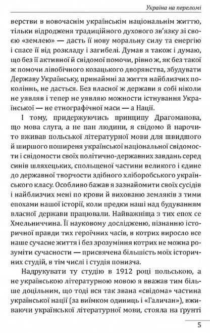 Ukraine Is At A Turning Point. Journalism / Україна на переломі. Публіцистика Vyacheslav Lipinsky / В'яхеслав ліпінський 9786175516997-3