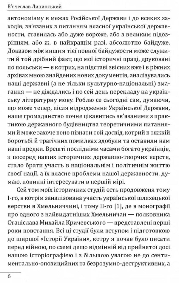 Ukraine Is At A Turning Point. Journalism / Україна на переломі. Публіцистика Vyacheslav Lipinsky / В'яхеслав ліпінський 9786175516997-4