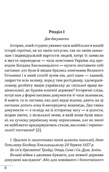 Ukraine Is At A Turning Point. Journalism / Україна на переломі. Публіцистика Vyacheslav Lipinsky / В'яхеслав ліпінський 9786175516997-6