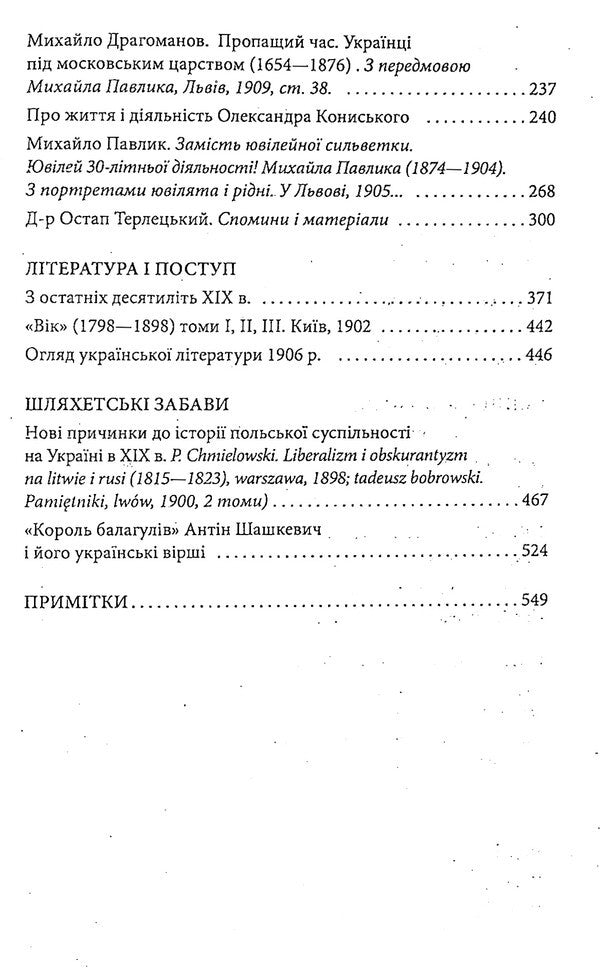 Ukraine Is Independent / Україна самостійна Ivan Franko / Іван Франко 9789660382183-5