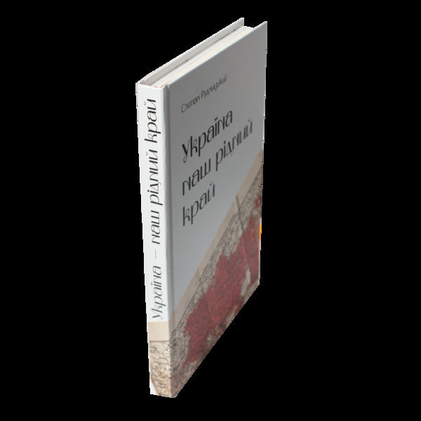 Ukraine Is Our Native Land / Україна — наш рідний край Stepan Rudnytskyi / Степан Рудницький 9786178174149-2