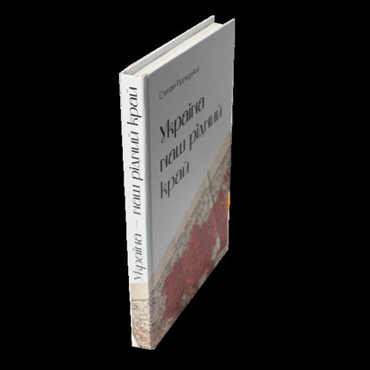 Ukraine Is Our Native Land / Україна — наш рідний край Stepan Rudnytskyi / Степан Рудницький 9786178174149-2