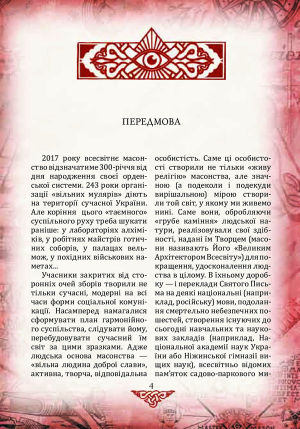 Ukraine Project. Architects, Contractors, Workers. P - Y - Проект Украна. Архтектори, виконроби, робтники. П - Я Danyil Yanevsky - Данило Яневський 9789660379473-3