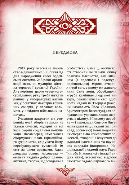 Ukraine Project. Architects, Contractors, Workers. P - Y - Проект Украна. Архтектори, виконроби, робтники. П - Я Danyil Yanevsky - Данило Яневський 9789660379473-3