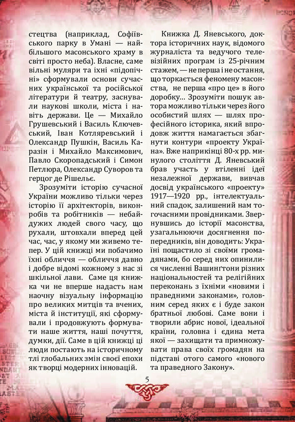Ukraine Project. Architects, Contractors, Workers. P - Y - Проект Украна. Архтектори, виконроби, робтники. П - Я Danyil Yanevsky - Данило Яневський 9789660379473-4
