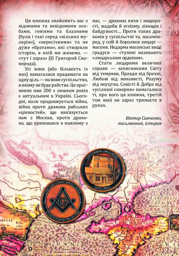 Ukraine Project. Architects, Contractors, Workers. P - Y - Проект Украна. Архтектори, виконроби, робтники. П - Я Danyil Yanevsky - Данило Яневський 9789660379473-5