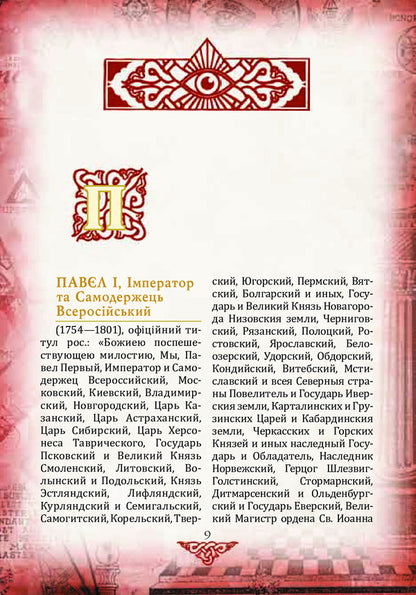 Ukraine Project. Architects, Contractors, Workers. P - Y - Проект Украна. Архтектори, виконроби, робтники. П - Я Danyil Yanevsky - Данило Яневський 9789660379473-6