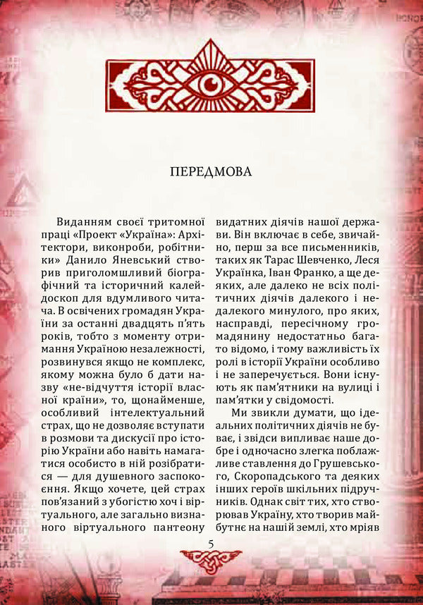 Ukraine Project. Architects, Contractors, Workers. TO - Проект Украна. Архтектори, виконроби, робтник. Д-О Danyil Yanevsky - Данило Яневський 9789660379466-3