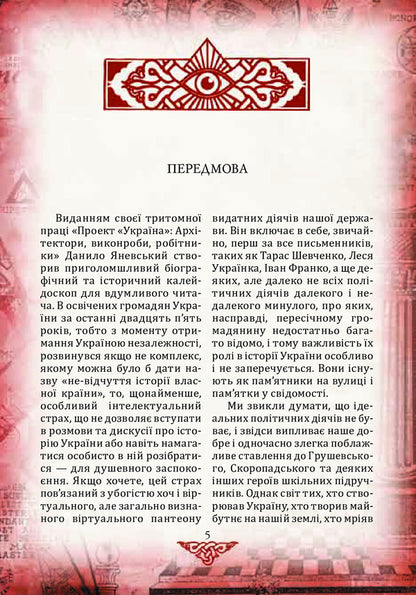 Ukraine Project. Architects, Contractors, Workers. TO - Проект Украна. Архтектори, виконроби, робтник. Д-О Danyil Yanevsky - Данило Яневський 9789660379466-3
