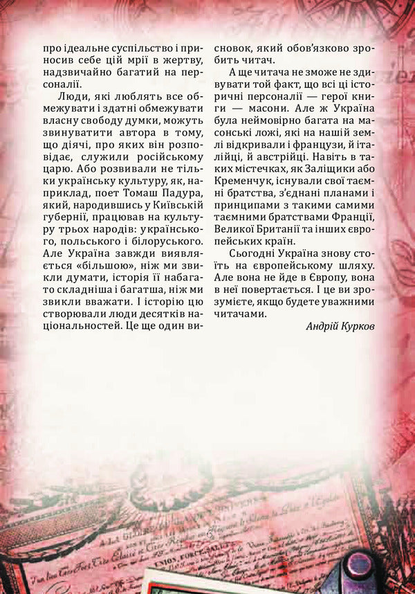 Ukraine Project. Architects, Contractors, Workers. TO - Проект Украна. Архтектори, виконроби, робтник. Д-О Danyil Yanevsky - Данило Яневський 9789660379466-4