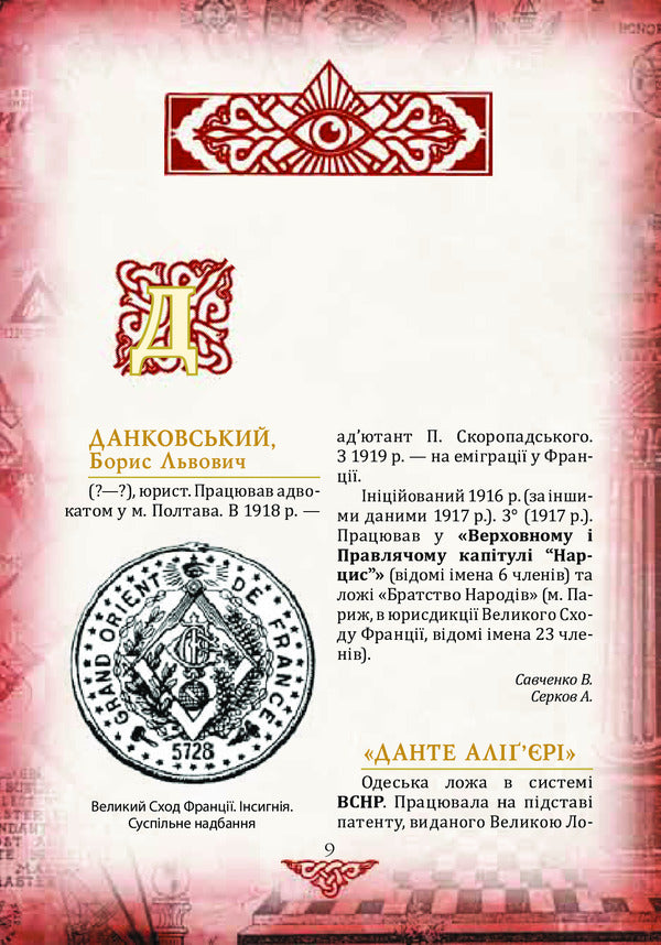 Ukraine Project. Architects, Contractors, Workers. TO - Проект Украна. Архтектори, виконроби, робтник. Д-О Danyil Yanevsky - Данило Яневський 9789660379466-5