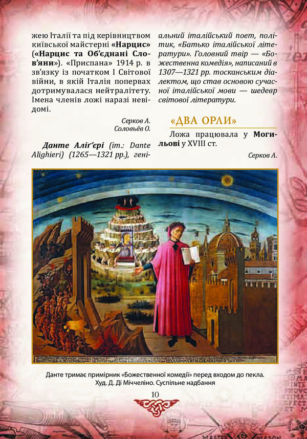 Ukraine Project. Architects, Contractors, Workers. TO - Проект Украна. Архтектори, виконроби, робтник. Д-О Danyil Yanevsky - Данило Яневський 9789660379466-6