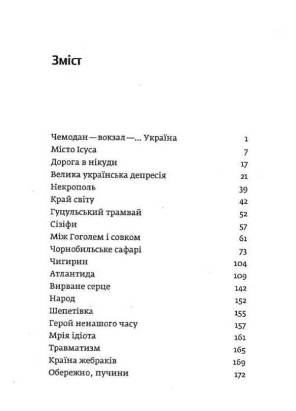 Ukraine: Scale 1: 1 / Україна: масштаб 1:1 Oleg Kryshtop / Олег Криштоп 9786175693117-2