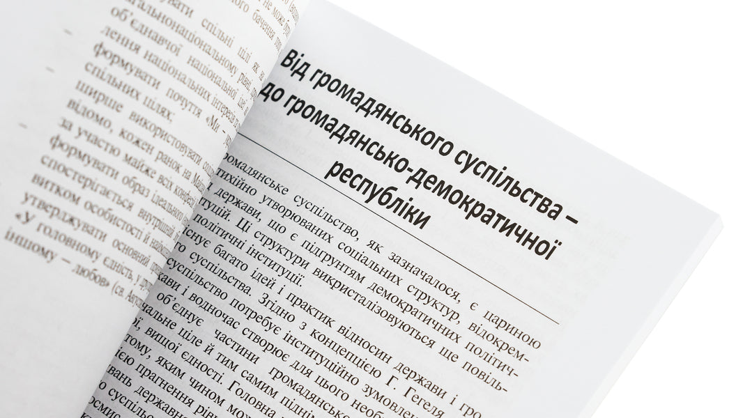 Ukraine above all. Time for Ukraine to live / Україна понад усе. Час для України жити Василий Кушерец 9789663164212-5