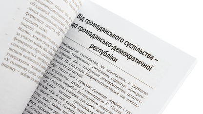 Ukraine above all. Time for Ukraine to live / Україна понад усе. Час для України жити Василий Кушерец 9789663164212-5