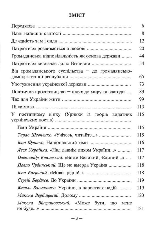 Ukraine above all. Time for Ukraine to live / Україна понад усе. Час для України жити Василий Кушерец 9789663164212-6