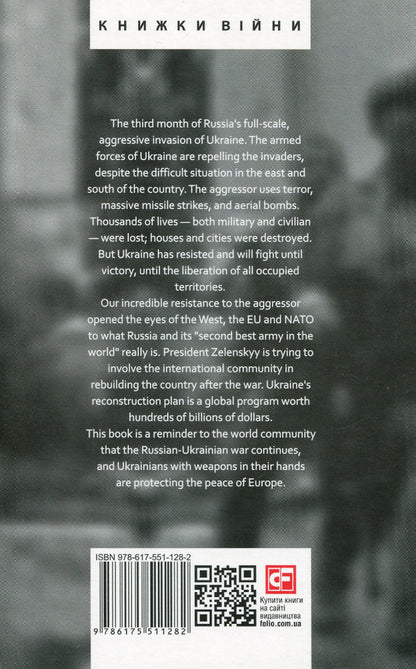 Ukraine aflame 3. War Chronicles: the third month. Speeches and addresses by the President of Ukraine / Ukraine aflame 3. War Chronicles: the third month. Speeches and addresses by the President of Ukraine  978-617-551-128-2-2
