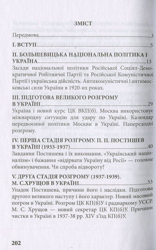 Ukraine and Moscow's Ukrainian policy / Україна і українська політика Москви Мирослав Прокоп 978-966-8382-50-5-3