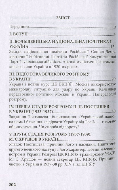 Ukraine and Moscow's Ukrainian policy / Україна і українська політика Москви Мирослав Прокоп 978-966-8382-50-5-3