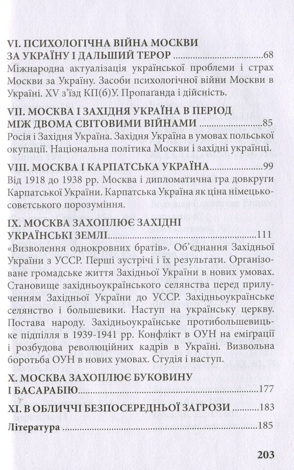 Ukraine and Moscow's Ukrainian policy / Україна і українська політика Москви Мирослав Прокоп 978-966-8382-50-5-4