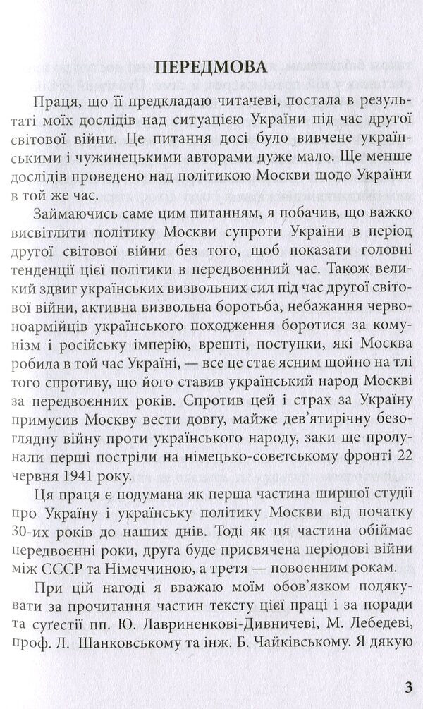 Ukraine and Moscow's Ukrainian policy / Україна і українська політика Москви Мирослав Прокоп 978-966-8382-50-5-5