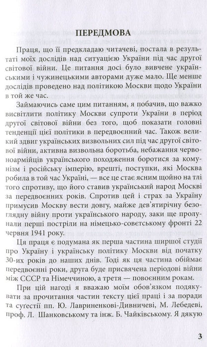 Ukraine and Moscow's Ukrainian policy / Україна і українська політика Москви Мирослав Прокоп 978-966-8382-50-5-5