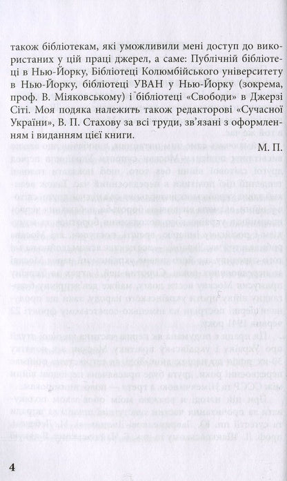 Ukraine and Moscow's Ukrainian policy / Україна і українська політика Москви Мирослав Прокоп 978-966-8382-50-5-6