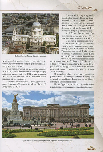 Ukraine and the world. In 10 volumes. Volume 5. Book 1. Glorious cities / Україна і світ. У 10 томах. Том 5. Книга 1. Славетні міста  978-966-1658-60-7, 978-966-1658-20-1-4