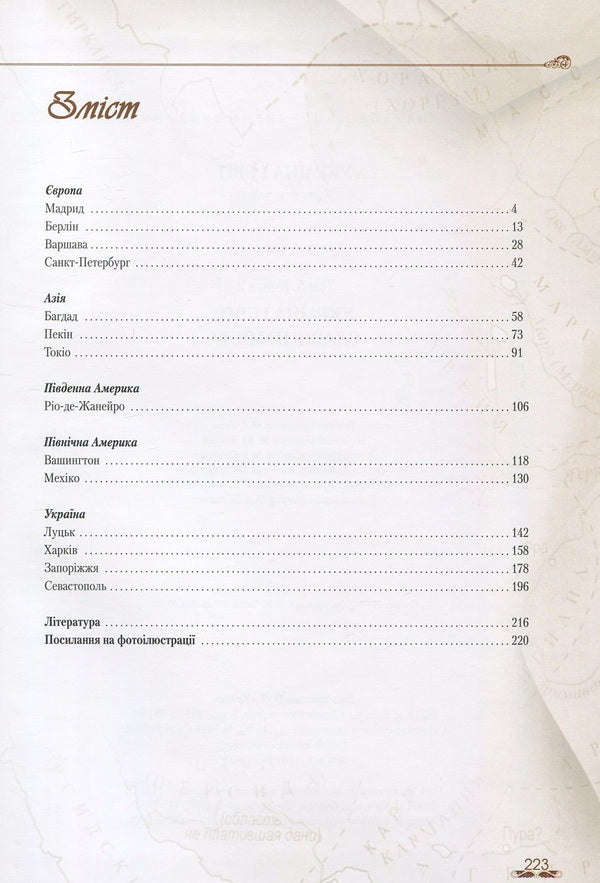 Ukraine and the world. In 10 volumes. Volume 5. Book 2. Glorious cities / Україна і світ. У 10 томах. Том 5. Книга 2. Славетні міста  978-966-1658-70-6, 978-966-1658-20-1-3