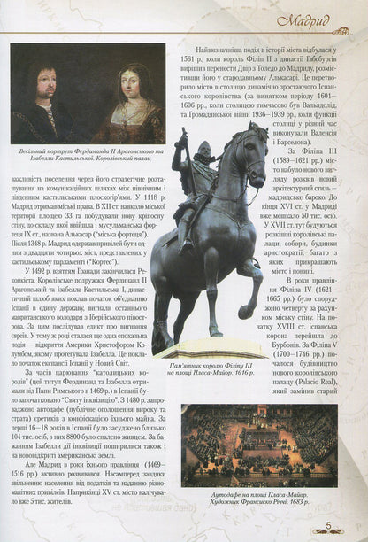 Ukraine and the world. In 10 volumes. Volume 5. Book 2. Glorious cities / Україна і світ. У 10 томах. Том 5. Книга 2. Славетні міста  978-966-1658-70-6, 978-966-1658-20-1-5